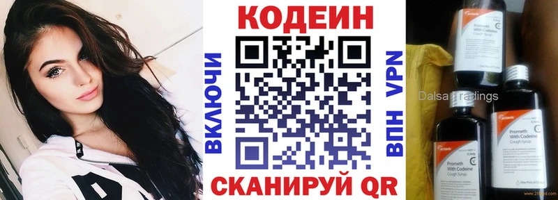 Кодеин Purple Drank  где найти наркотики  Киселёвск 